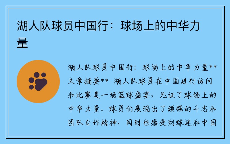 湖人队球员中国行：球场上的中华力量