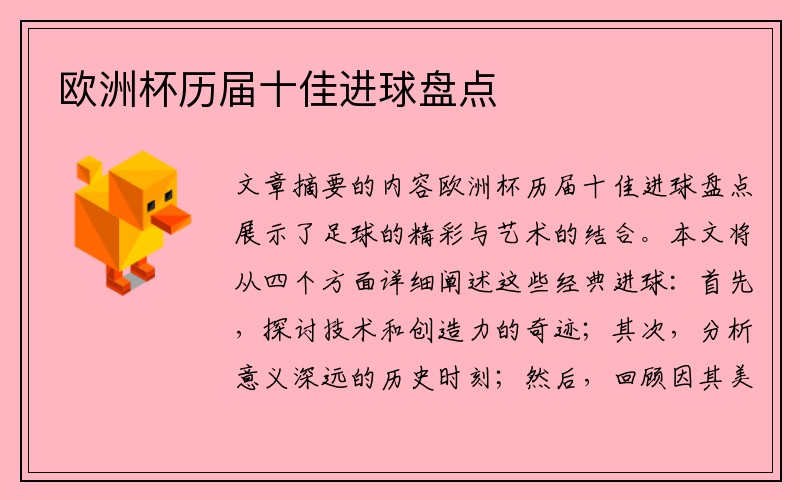 欧洲杯历届十佳进球盘点