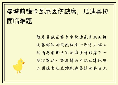 曼城前锋卡瓦尼因伤缺席，瓜迪奥拉面临难题