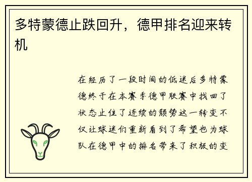 多特蒙德止跌回升，德甲排名迎来转机