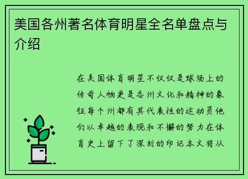美国各州著名体育明星全名单盘点与介绍