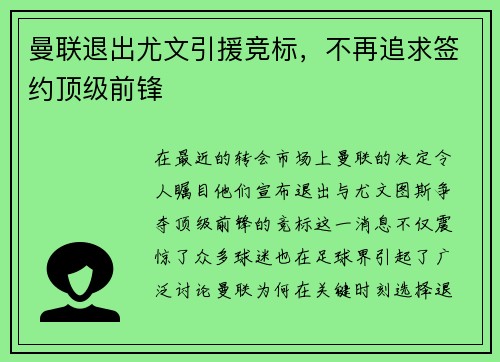 曼联退出尤文引援竞标，不再追求签约顶级前锋