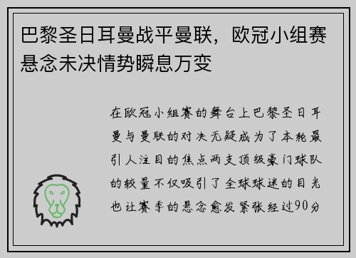 巴黎圣日耳曼战平曼联，欧冠小组赛悬念未决情势瞬息万变